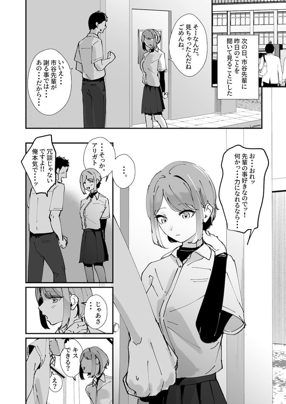 憧れの女子マネージャー 前編 : 017