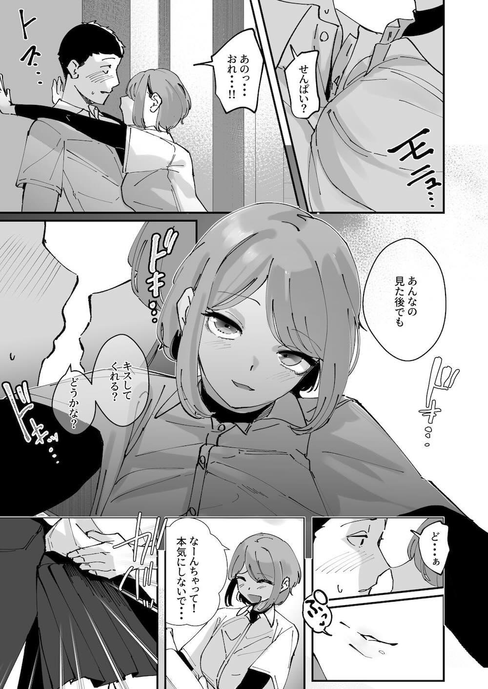 憧れの女子マネージャー 前編 : 018