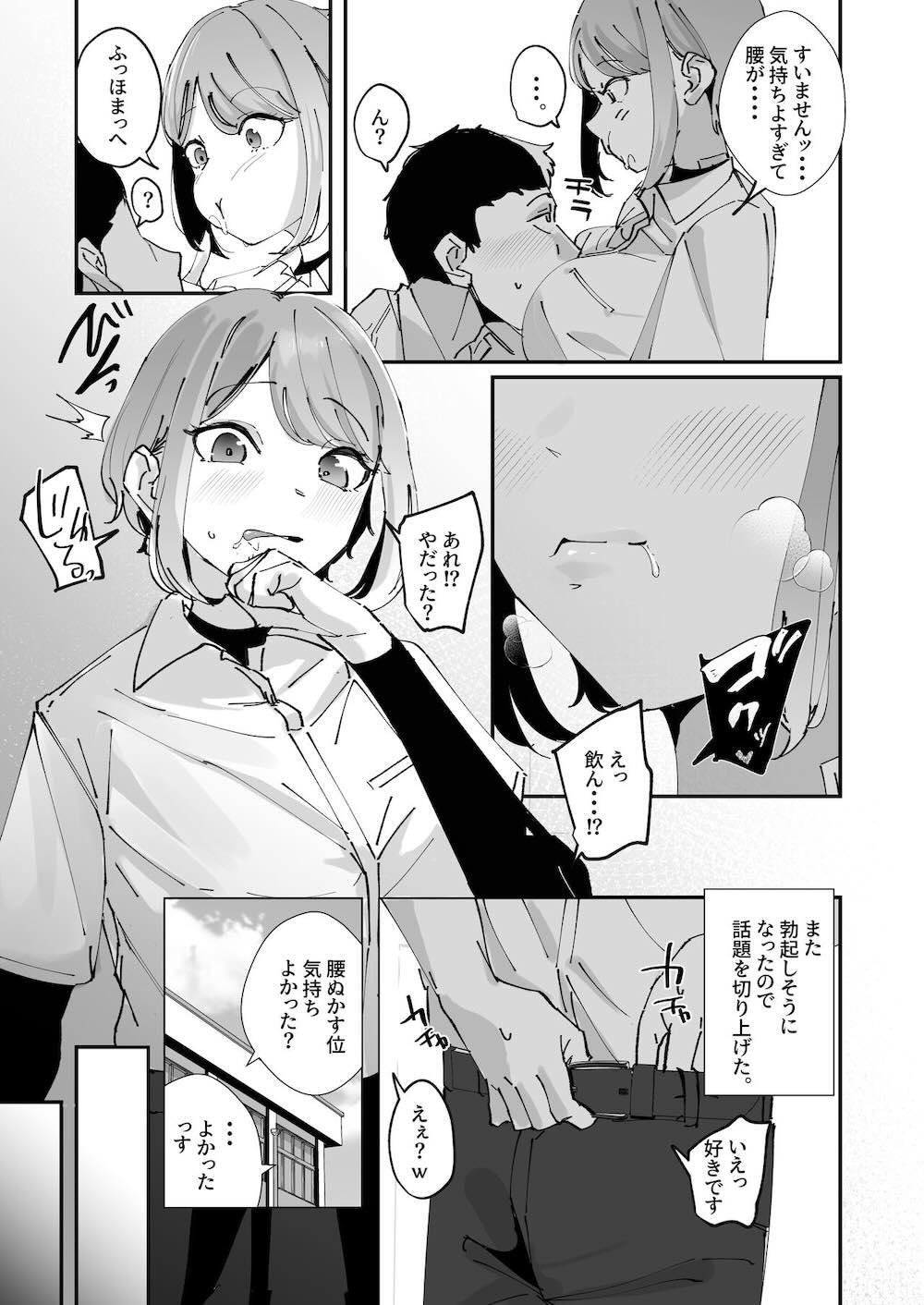 憧れの女子マネージャー 前編 : 024