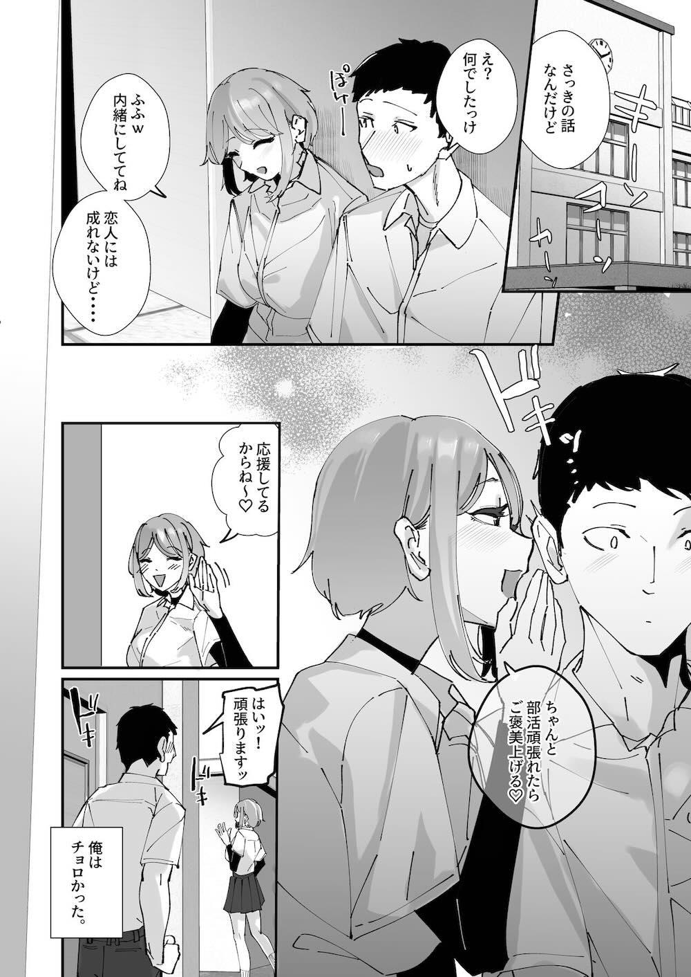 憧れの女子マネージャー 前編 : 025