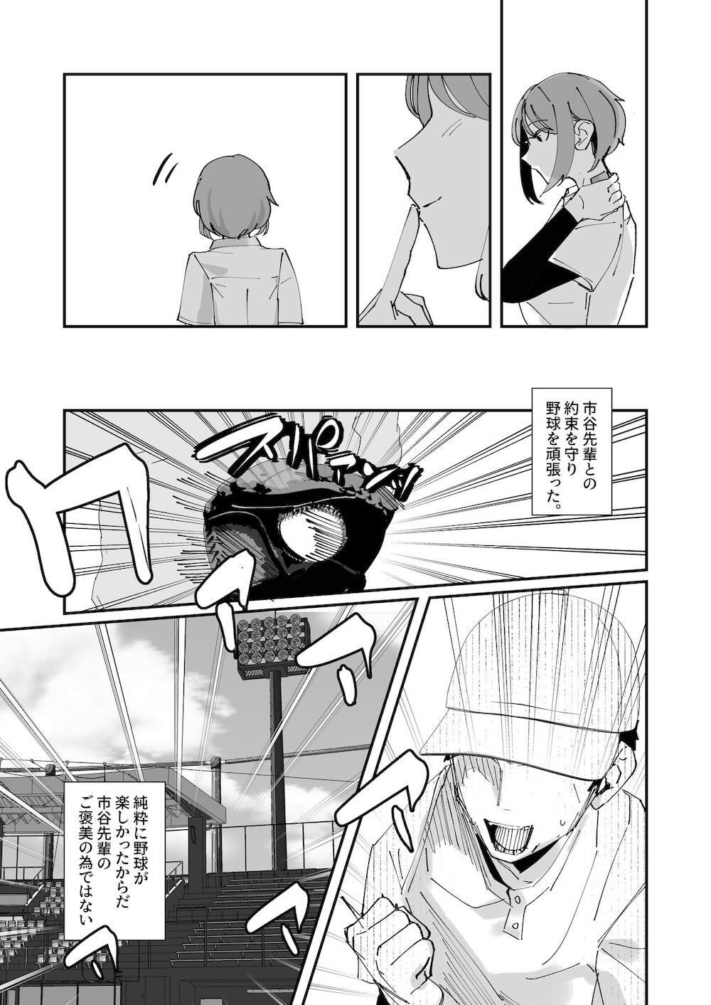 憧れの女子マネージャー 前編 : 026