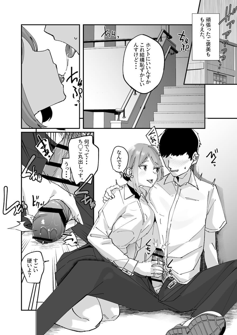 憧れの女子マネージャー 前編 : 027