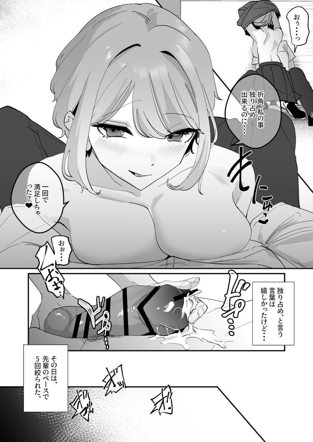 憧れの女子マネージャー 前編 : 031
