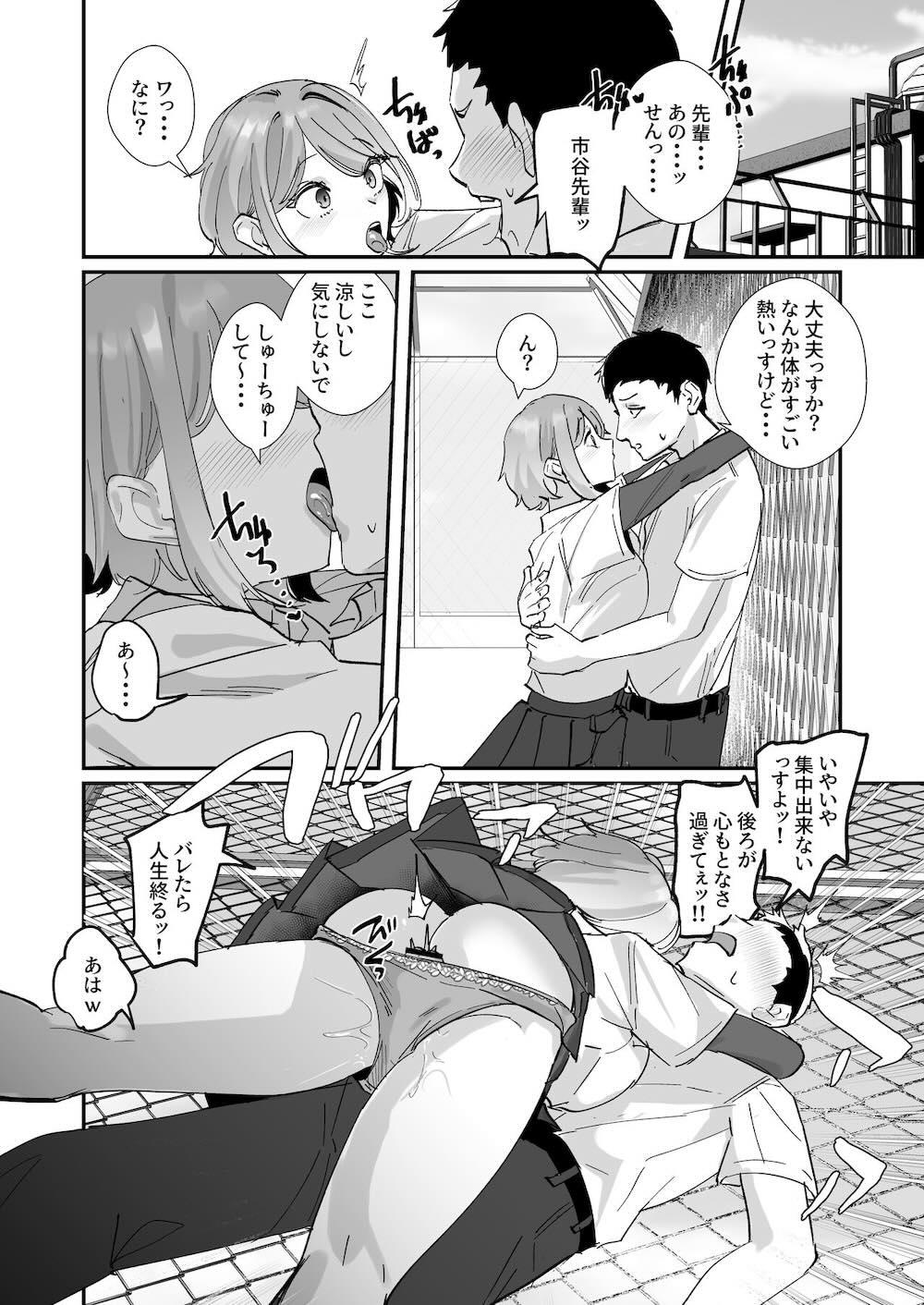 憧れの女子マネージャー 前編 : 035