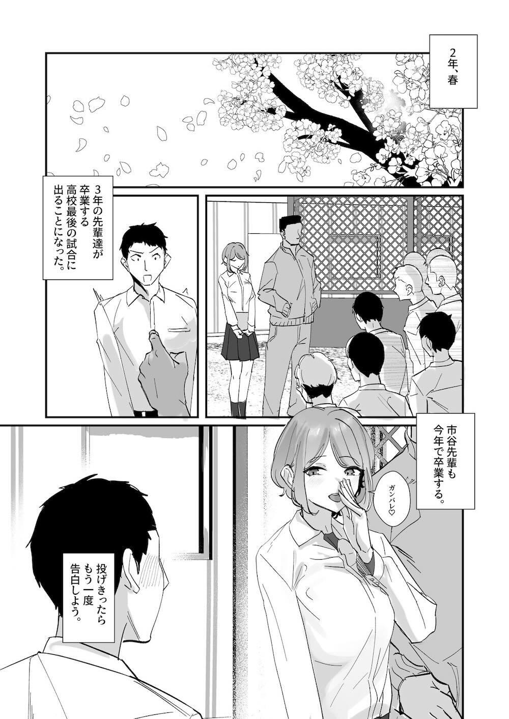 憧れの女子マネージャー 前編 : 040