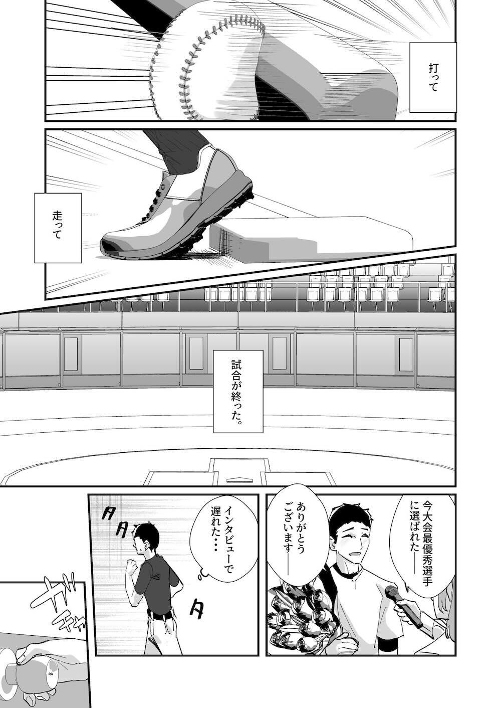 憧れの女子マネージャー 前編 : 042