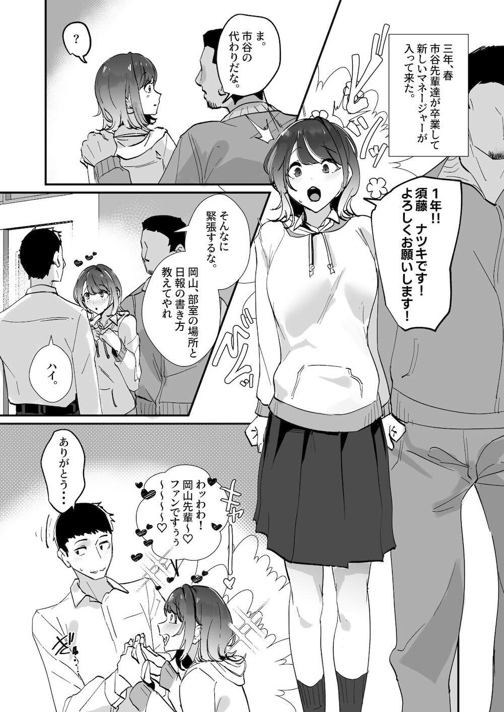 憧れの女子マネージャー 前編 : 052