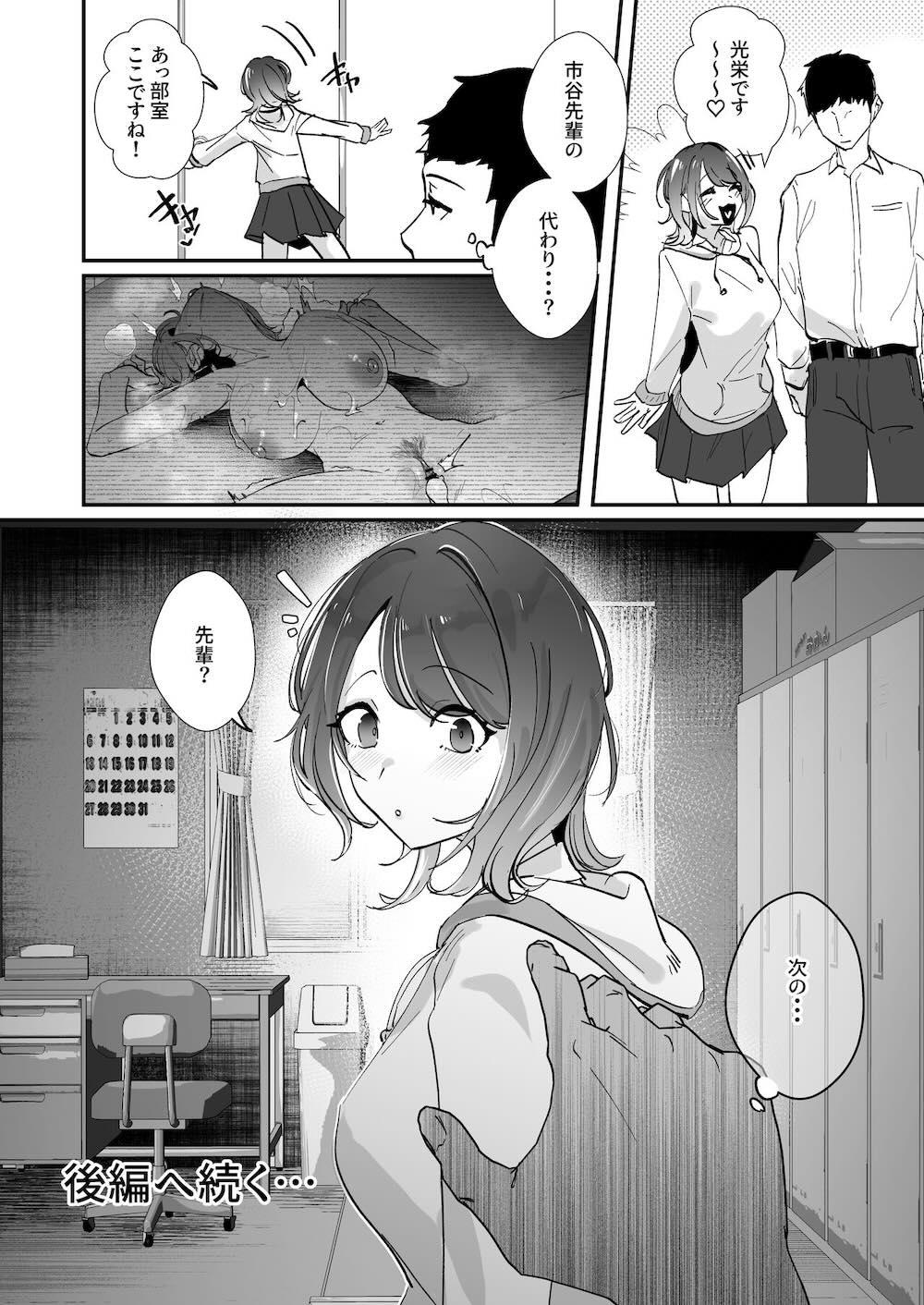 憧れの女子マネージャー 前編 : 053