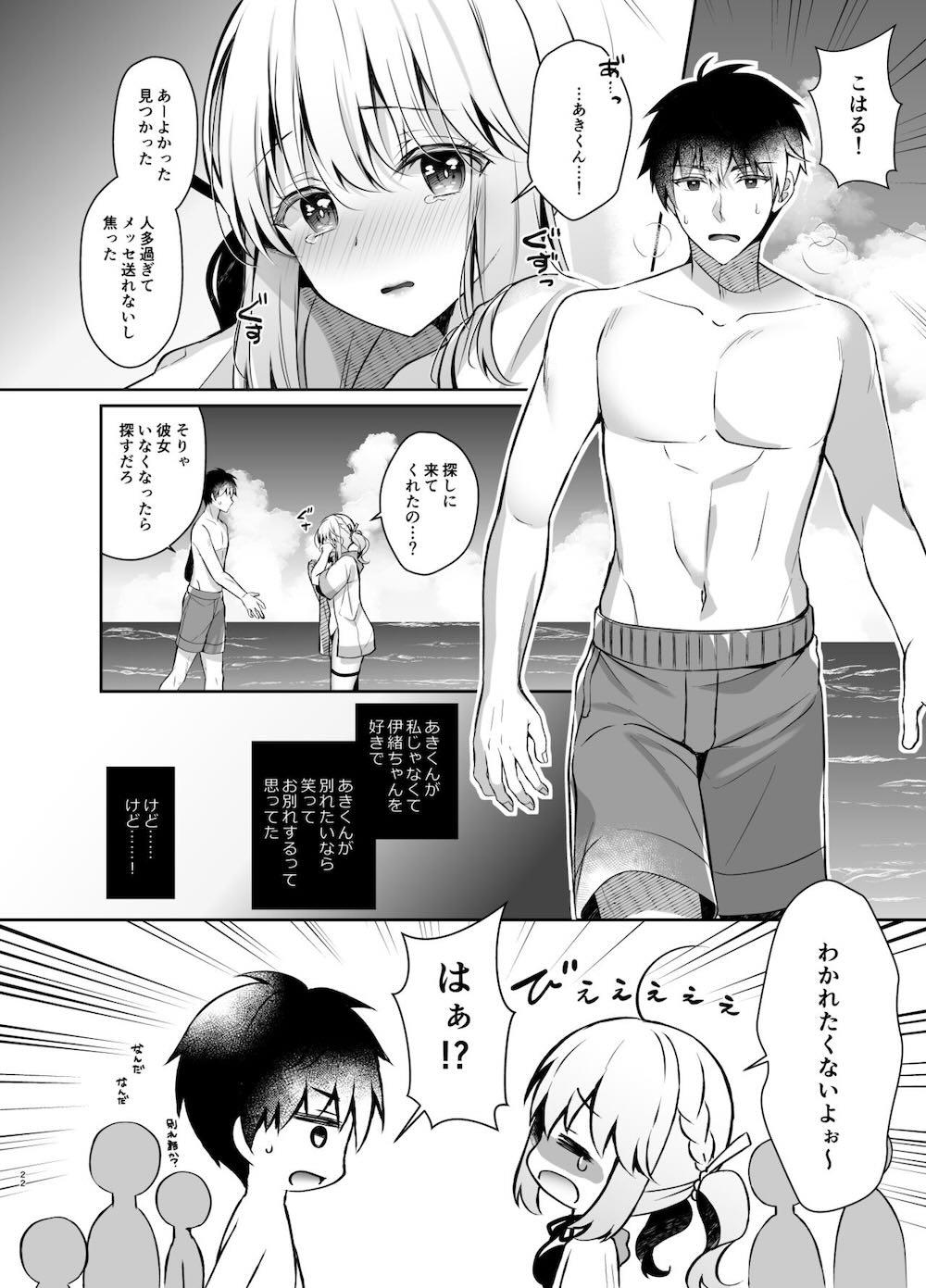 幼馴染で恋人の彼女とサマーバケーション : 020