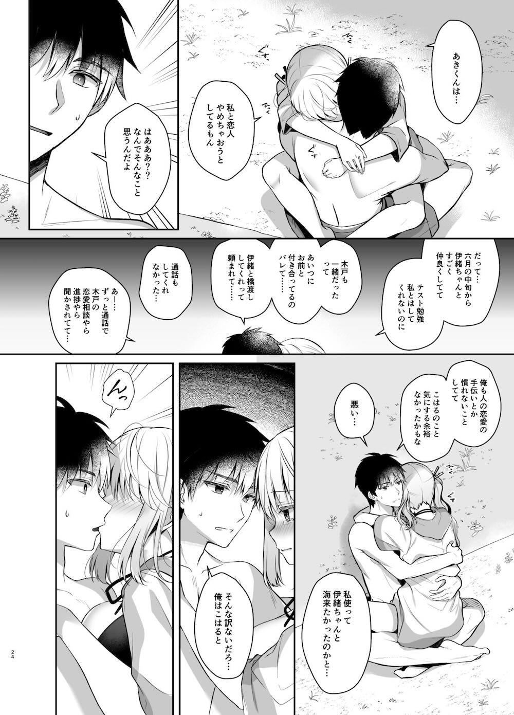 幼馴染で恋人の彼女とサマーバケーション : 022
