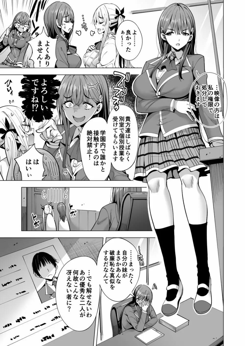 インキュバス化した俺がJK相手に逆襲性活!? 2 : 006
